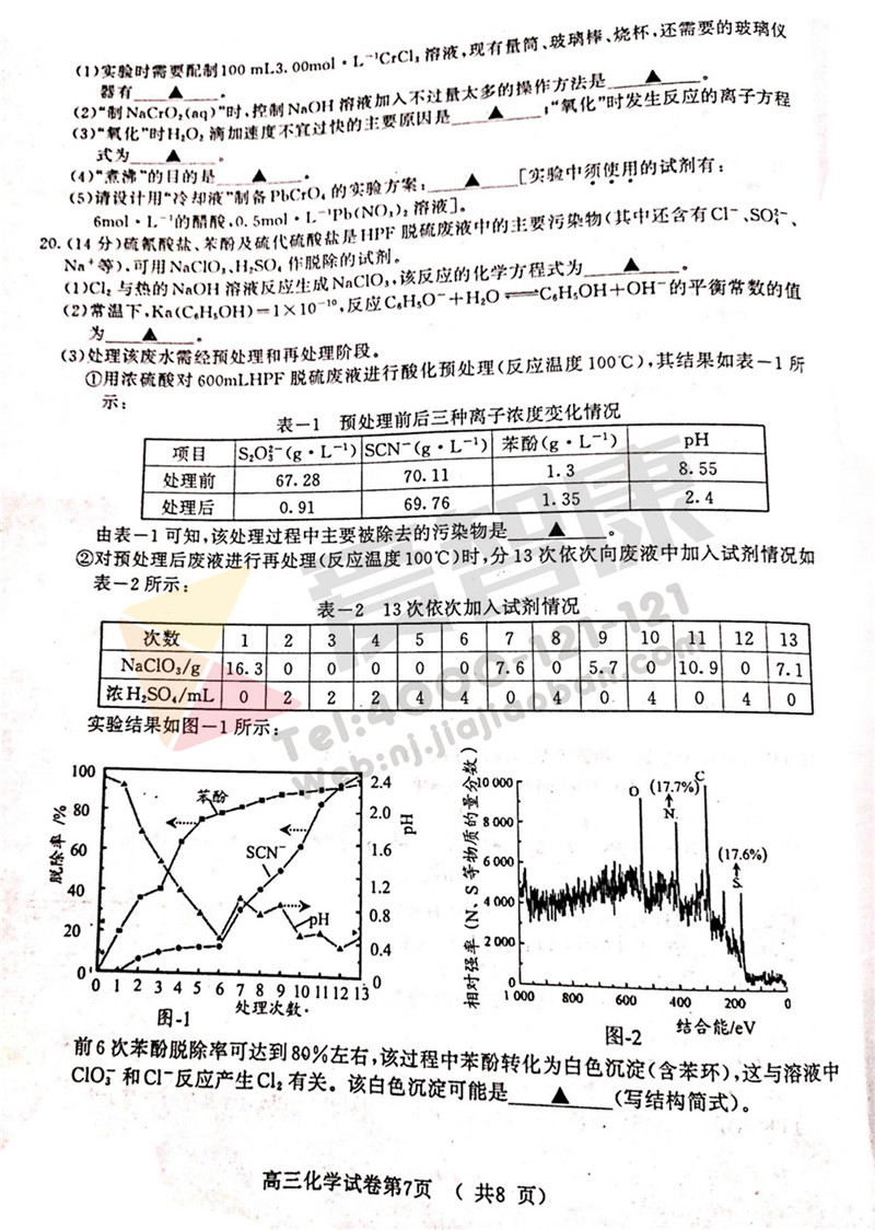 2017-2018学年南京高三第一学期一模化学试卷(7)