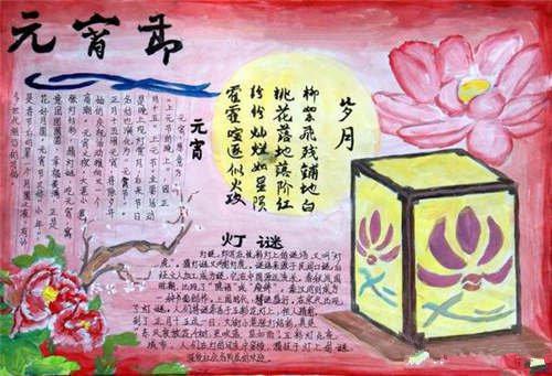 元宵节日历手抄报