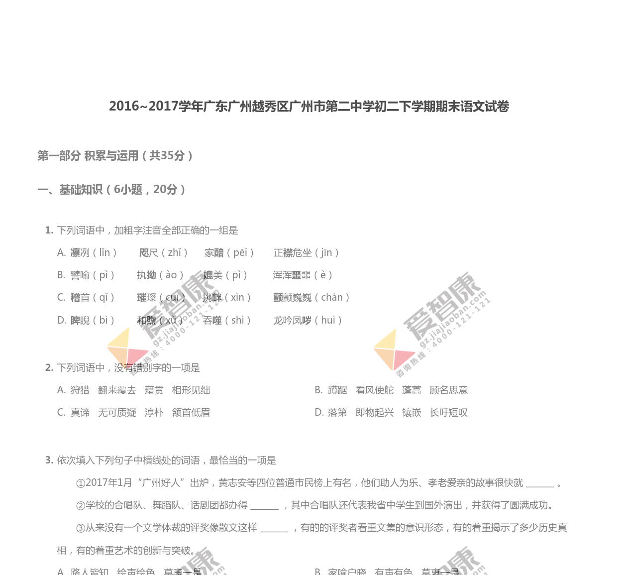2016-2017年广州越秀二中初二下学期语文期末试卷及答案