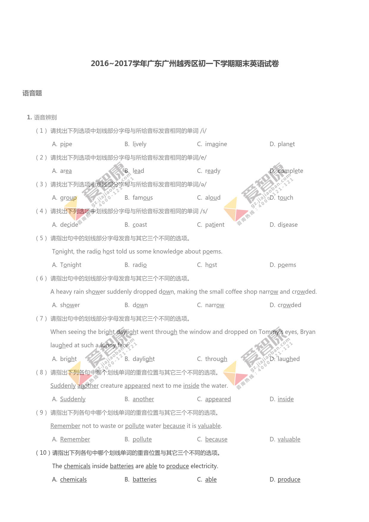 建议同学们利用复习的时间,下载2016-2017学年广州市越秀区初一下学期期末英语试卷及答案并使用练习,检验一下自己有无疏漏的知识点。