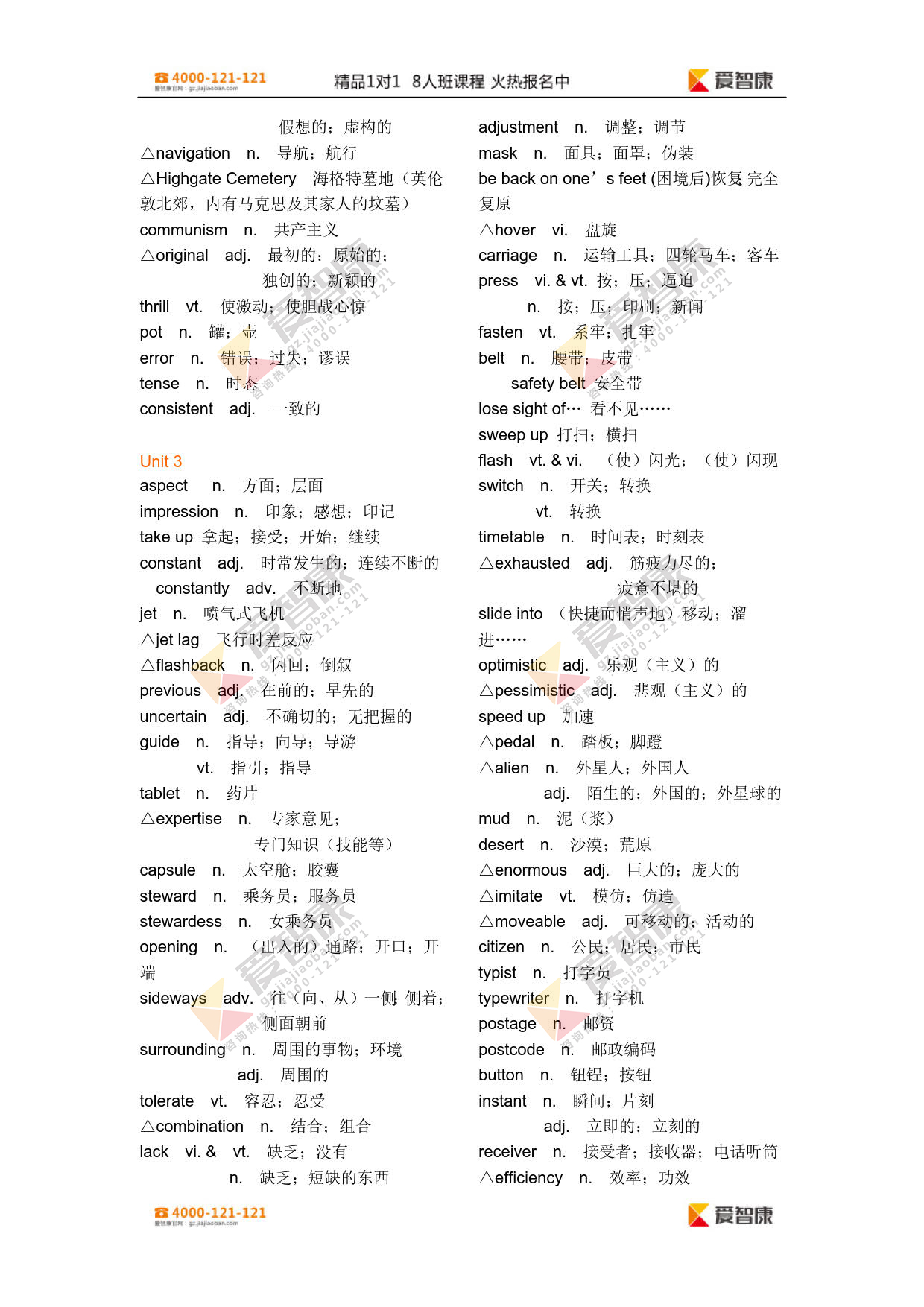 人教版高中英语单词（必修五）