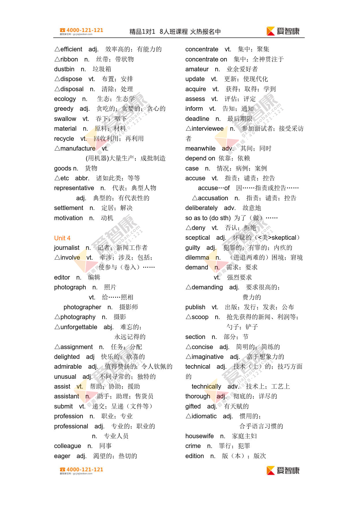 人教版高中英语单词（必修五）