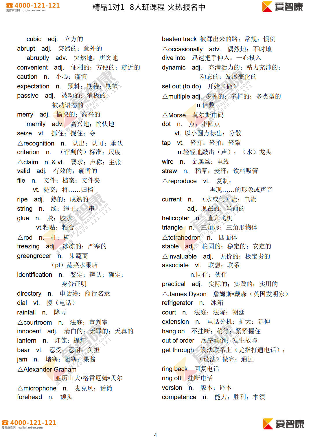 人教版高中英语单词(选修八)