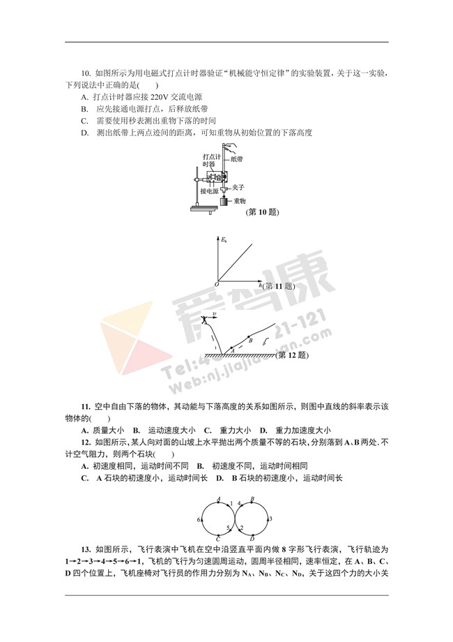 2018年江苏高中物理学业水平测试(小高考)查漏补缺卷(四(3)