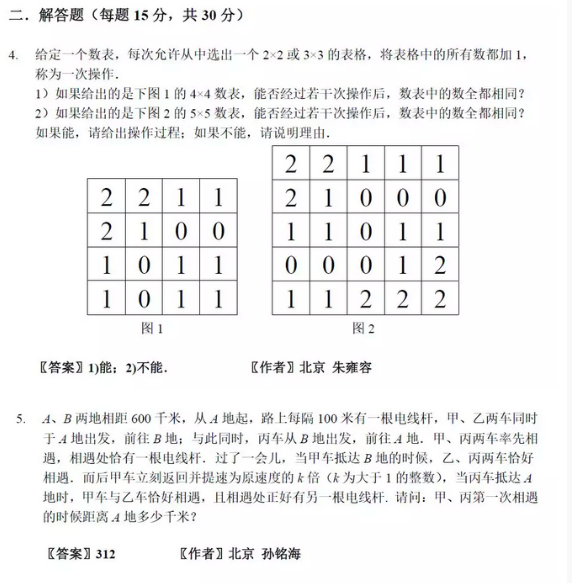 历届迎春杯五年级初赛真题答案及解析