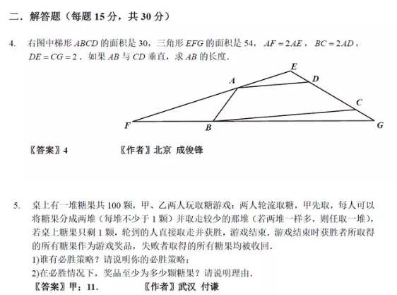 历届迎春杯五年级初赛真题答案及解析