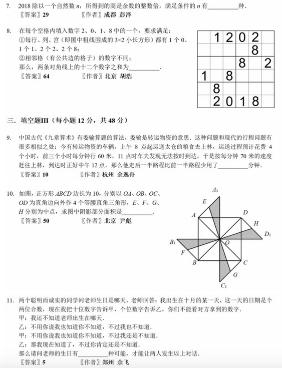 历届迎春杯五年级初赛真题答案及解析