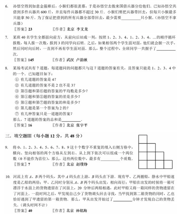 历届迎春杯五年级初赛真题答案及解析