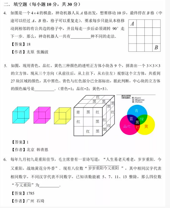 历届迎春杯五年级初赛真题答案及解析