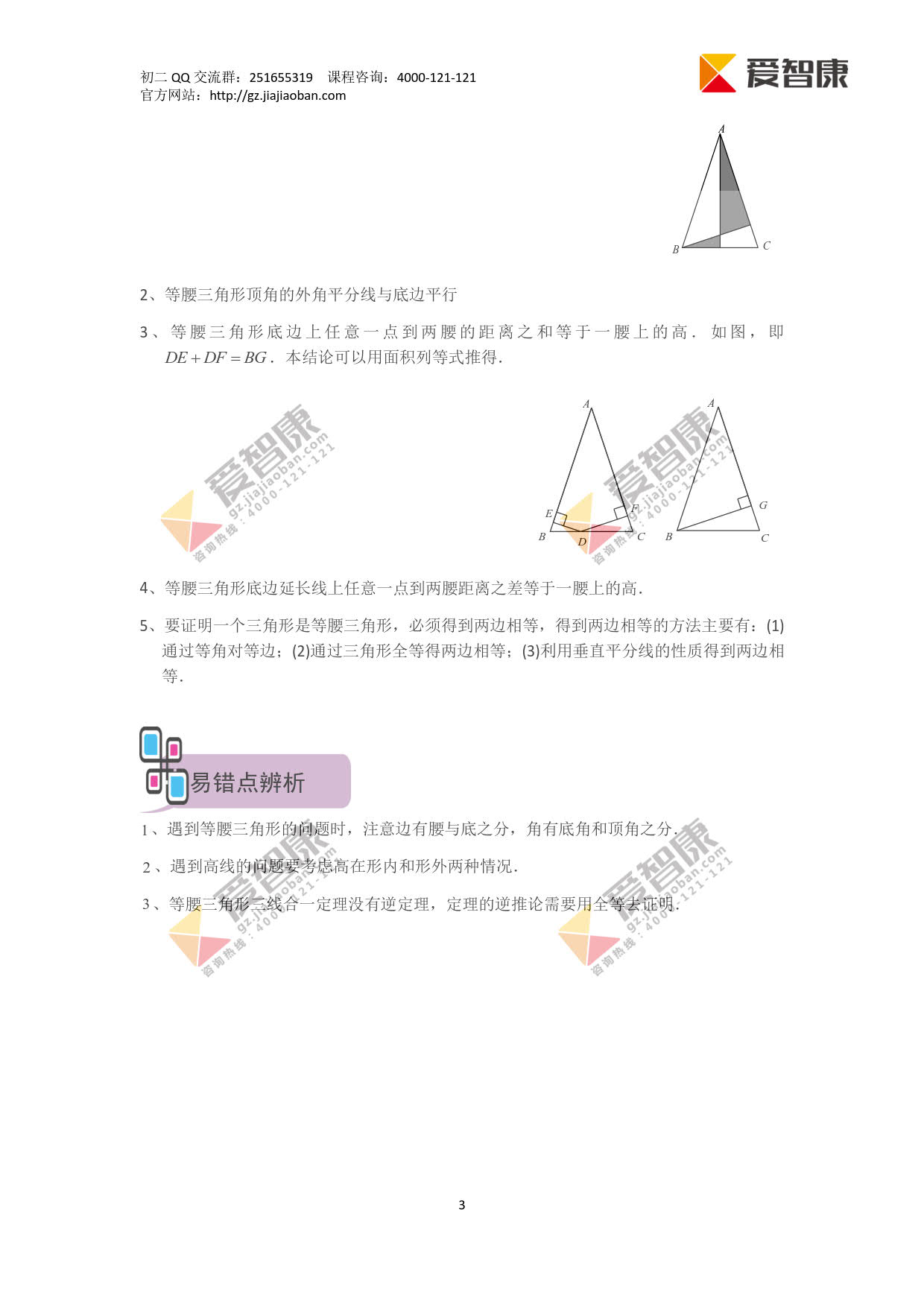 初二数学知识点