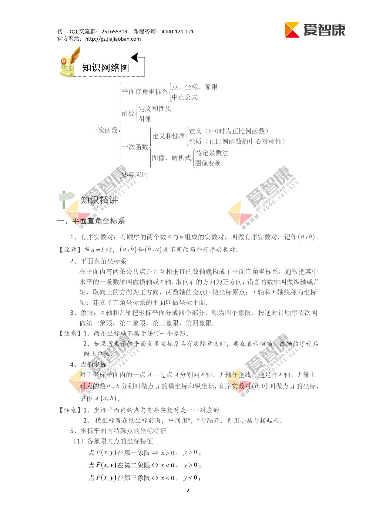 数学初二下册知识点