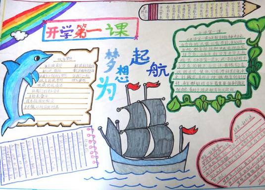 2018春季开学七年级手抄报70字