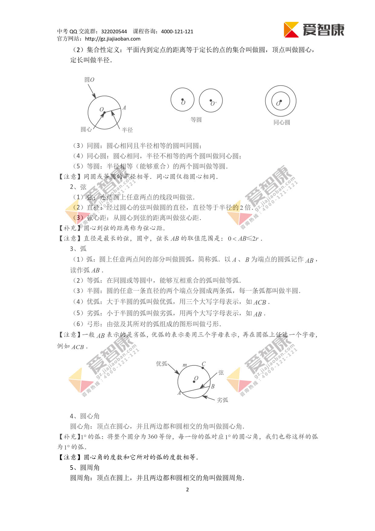 初三圆的知识点