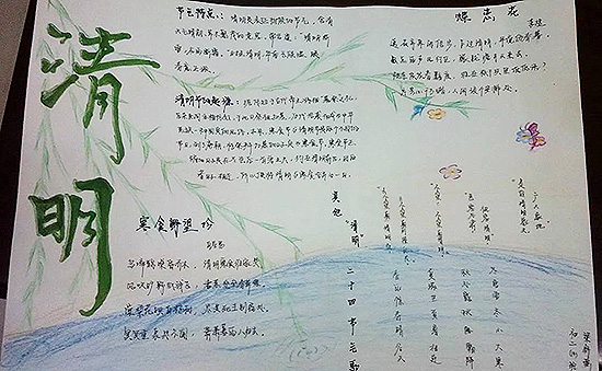 清明节手抄报漂亮