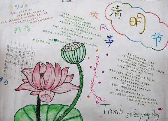 关于清明节手抄报图片简单