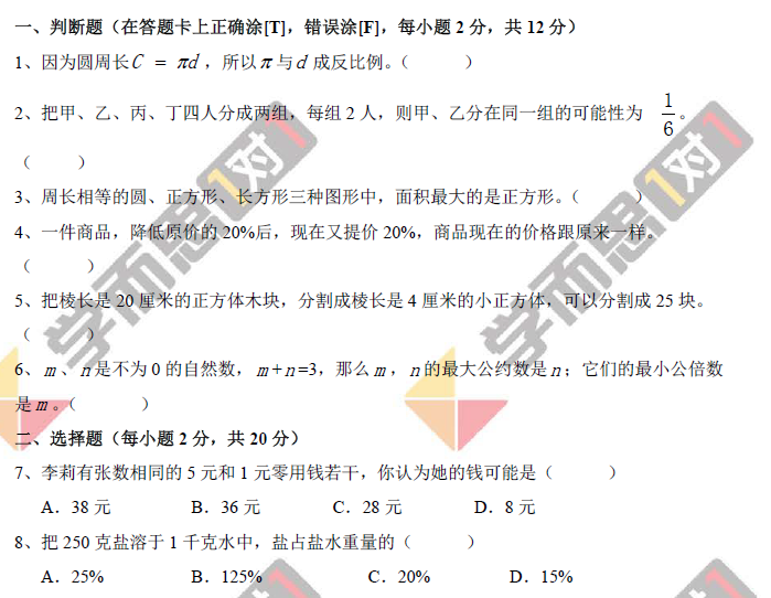 2016年百外小学升初中数学试题试卷