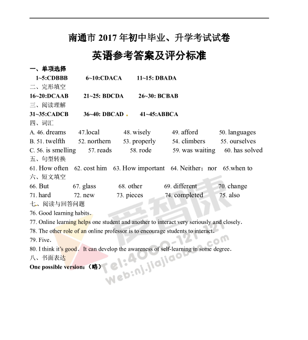 【2018南京中考】江苏省南通市2017年中考英