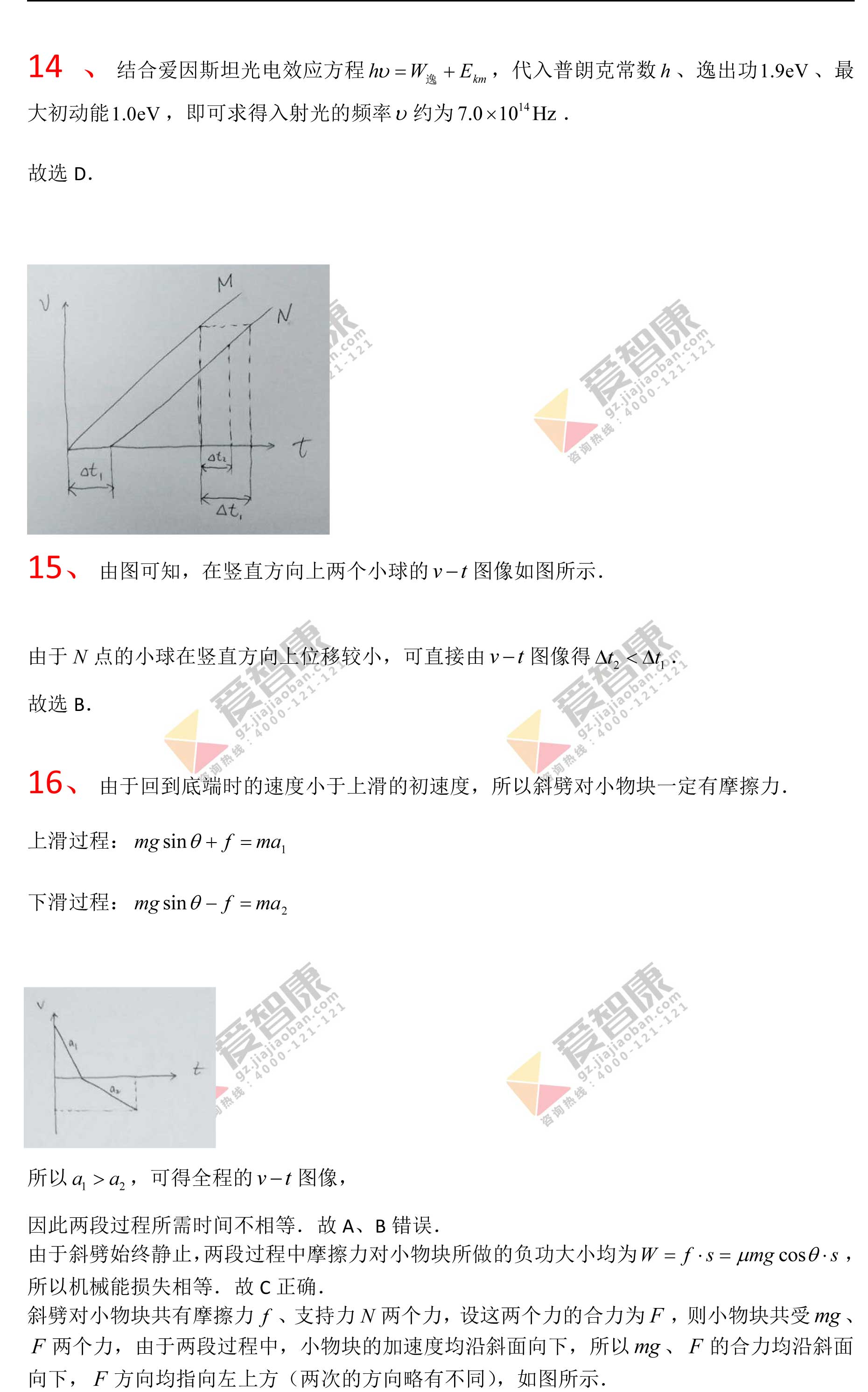 2018广州高三一模理科综合之物理和化学部分