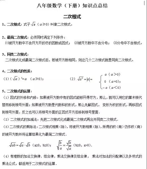 初二数学知识点