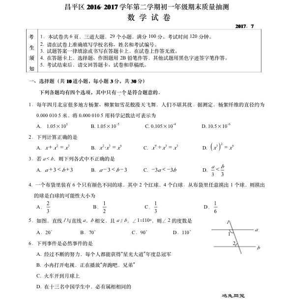 2016-2017W(xu)걱ƽ^(q)꼉W(xu)ڔ(sh)W(xu)\ԇ}𰸽