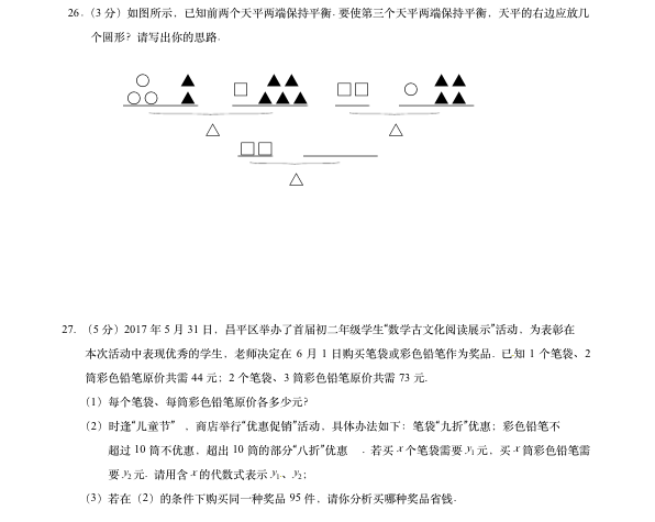 2016-2017W(xu)걱ƽ^(q)꼉(j)W(xu)ڔ(sh)W(xu)\ԇ}𰸽