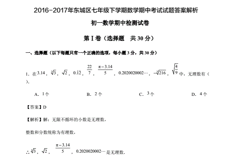 2016-2017W(xu)걱|ǅ^(q)꼉W(xu)ڔ(sh)W(xu)\ԇ}𰸽