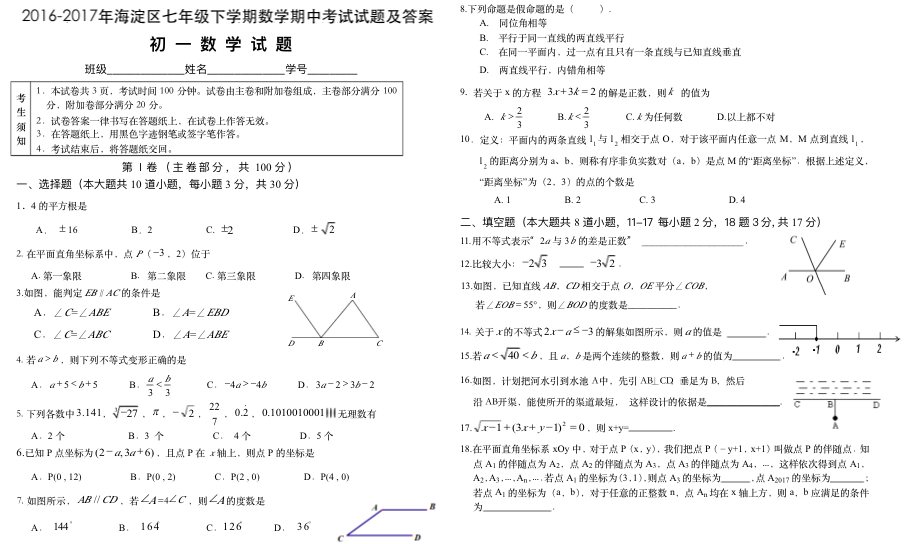 2016-2017W(xu)걱^(q)꼉(j)W(xu)ڔ(sh)W(xu)\ԇ}𰸽