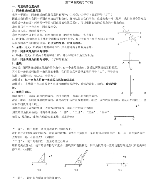 七年级数学下册知识点总结:第二章