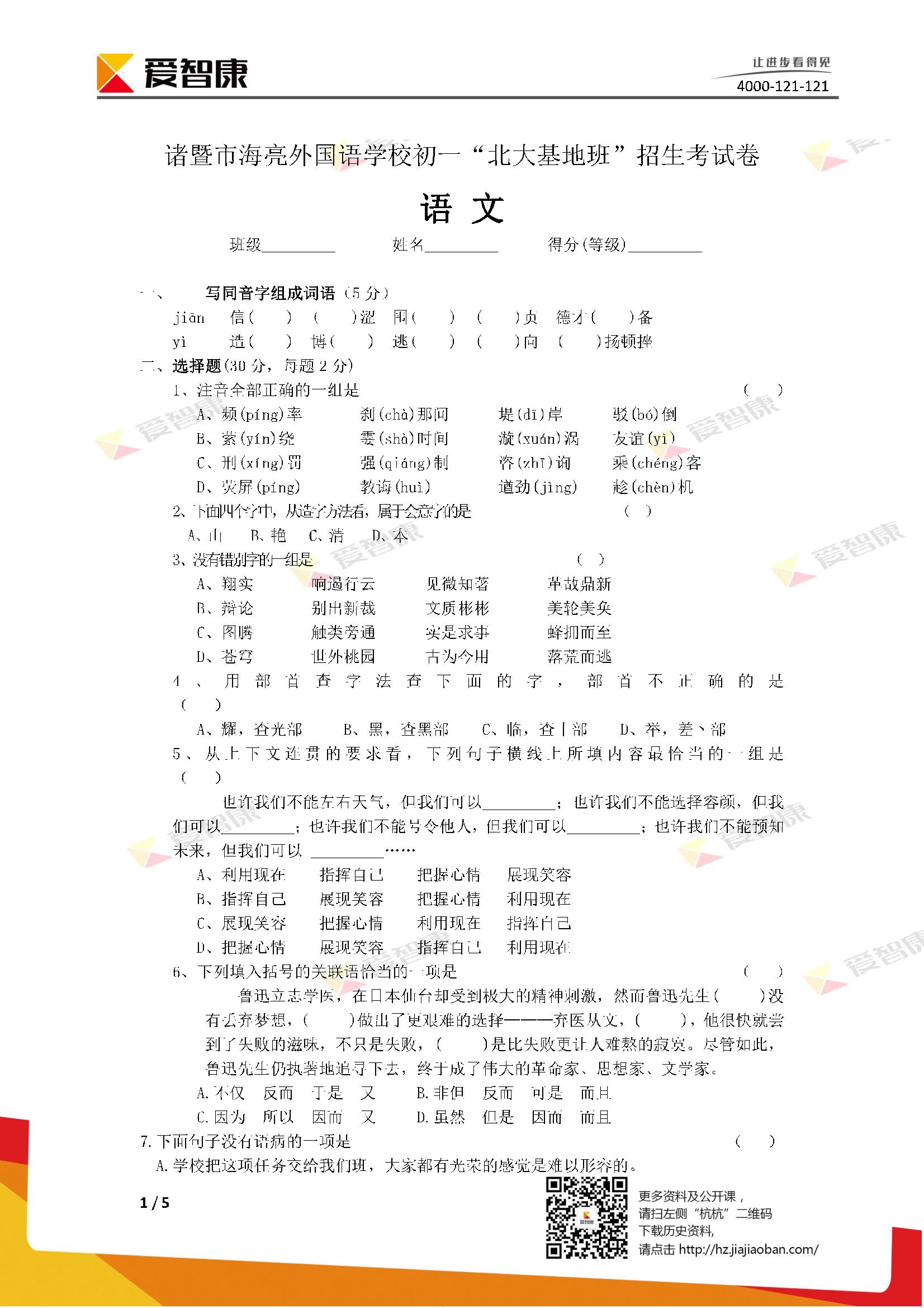 诸暨市海亮外国语学校分班考试题及答案