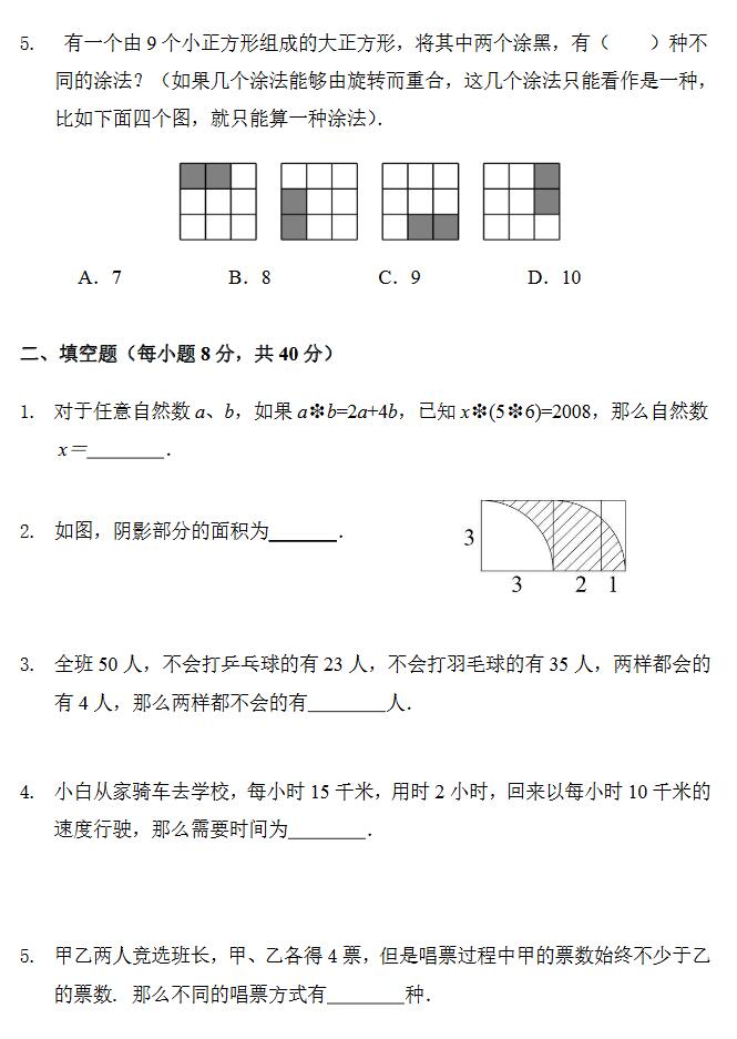2018深圳小学升初中数学试训练（一）
