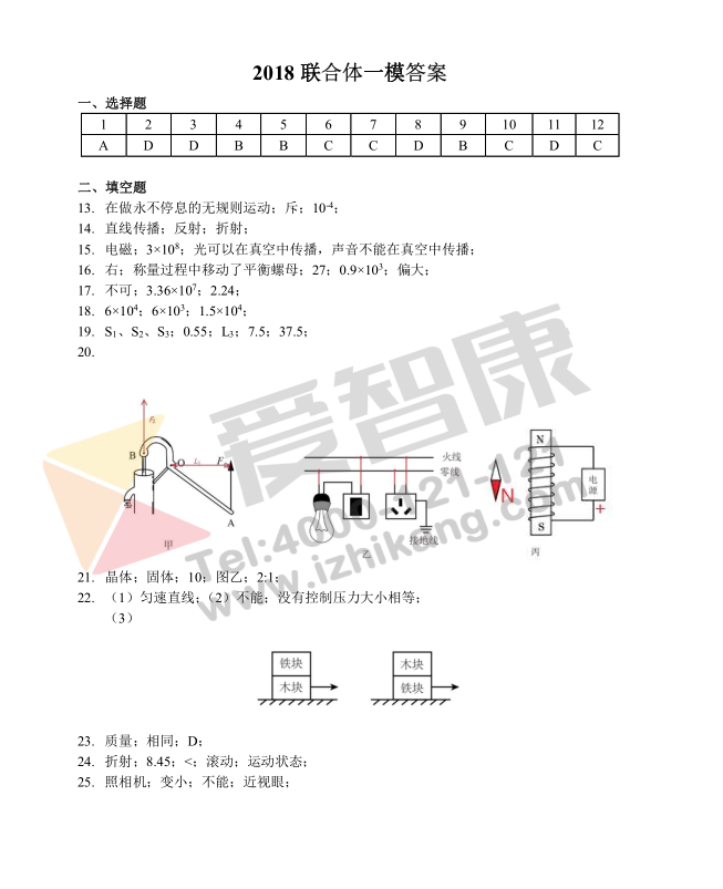 2018年南京联合体中考一模物理试卷答案