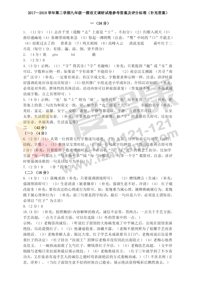 2018年南京玄武区中考一模语文试卷答案