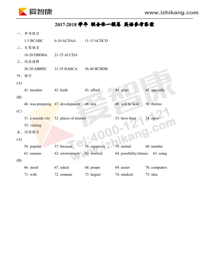 2018年南京联合体中考一模英语试卷答案