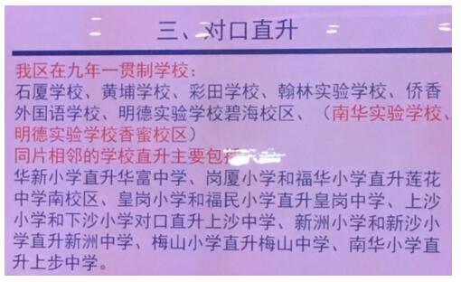 2018年福田区小学升初中积分入学