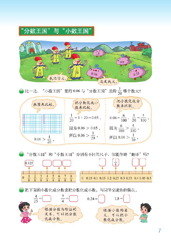五年级数学下册(北师大版)第一章:分数与小数