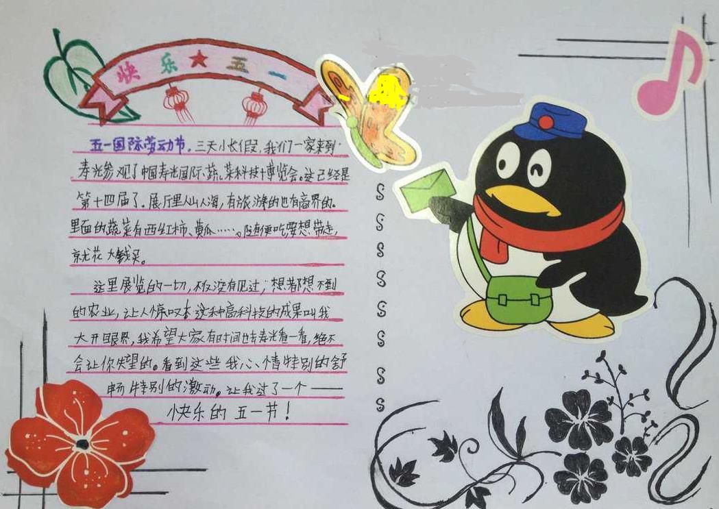 劳动节手抄报版面设计图大全