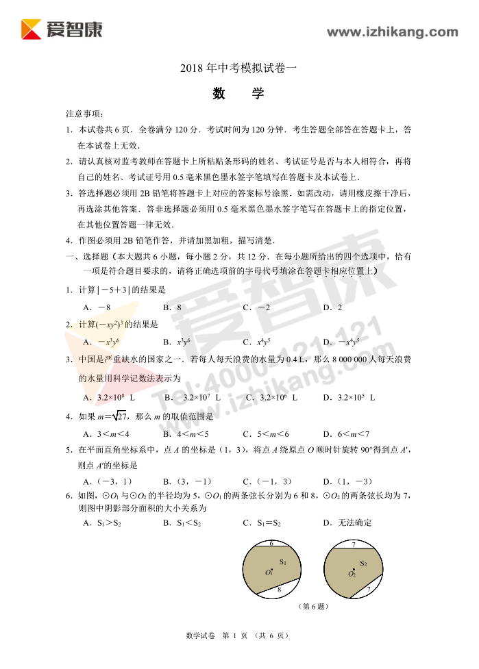 2018年南京联合体中考一模数学试卷