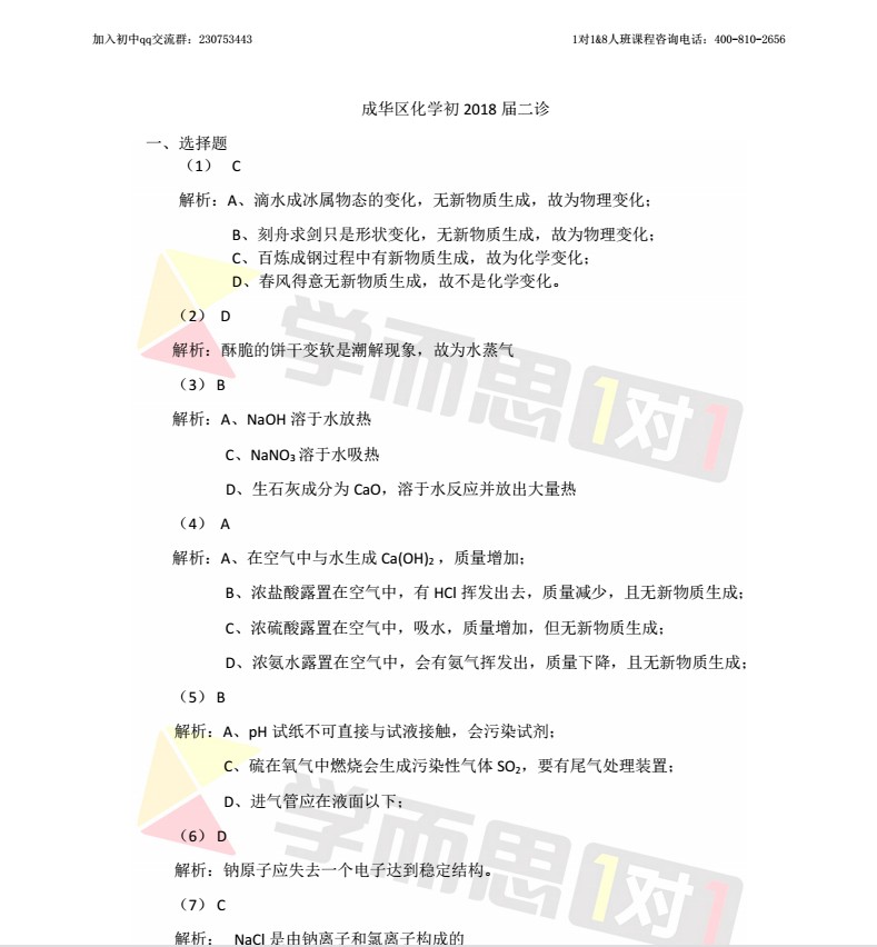 2018年成华区初三中考二诊化学试题答案