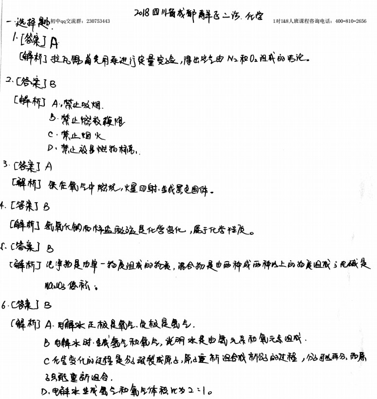 2018年青羊区初三中考二诊化学试题答案