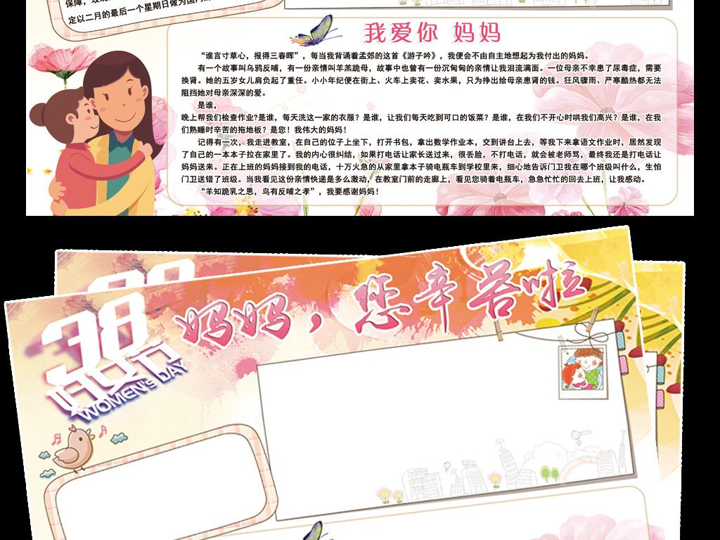 为了表达我们对母亲的感恩之心,做一份手抄报送给