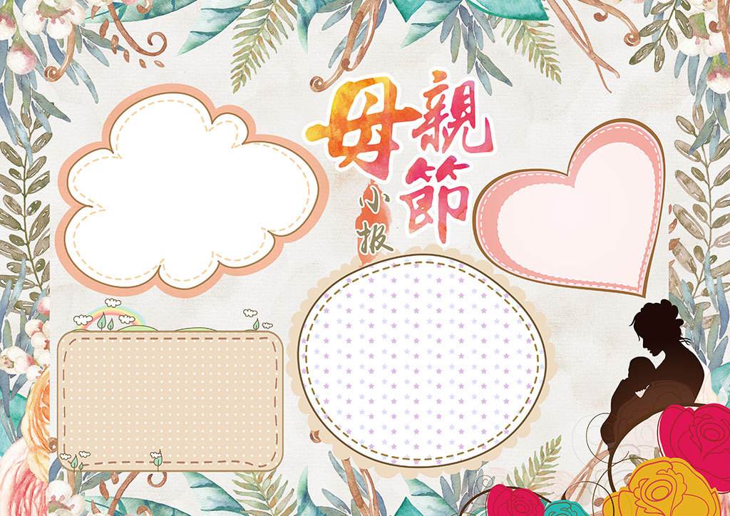 初中三年级母亲节手抄报模板