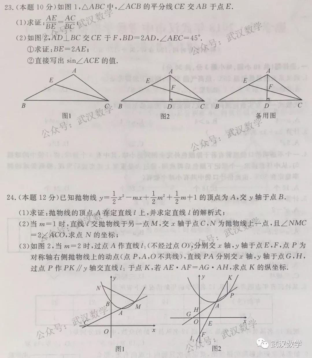 2018武汉中考数学勤学早模拟试卷(一) 试题(2)
