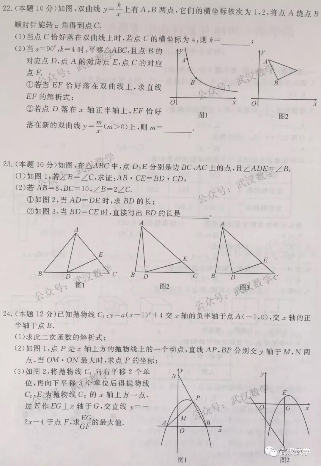 2018武汉中考数学勤学早模拟试卷(二) 试题(2)
