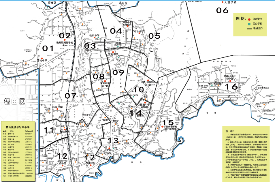 2018年罗湖区初一学位申请学校地段图_深圳学而思1对1