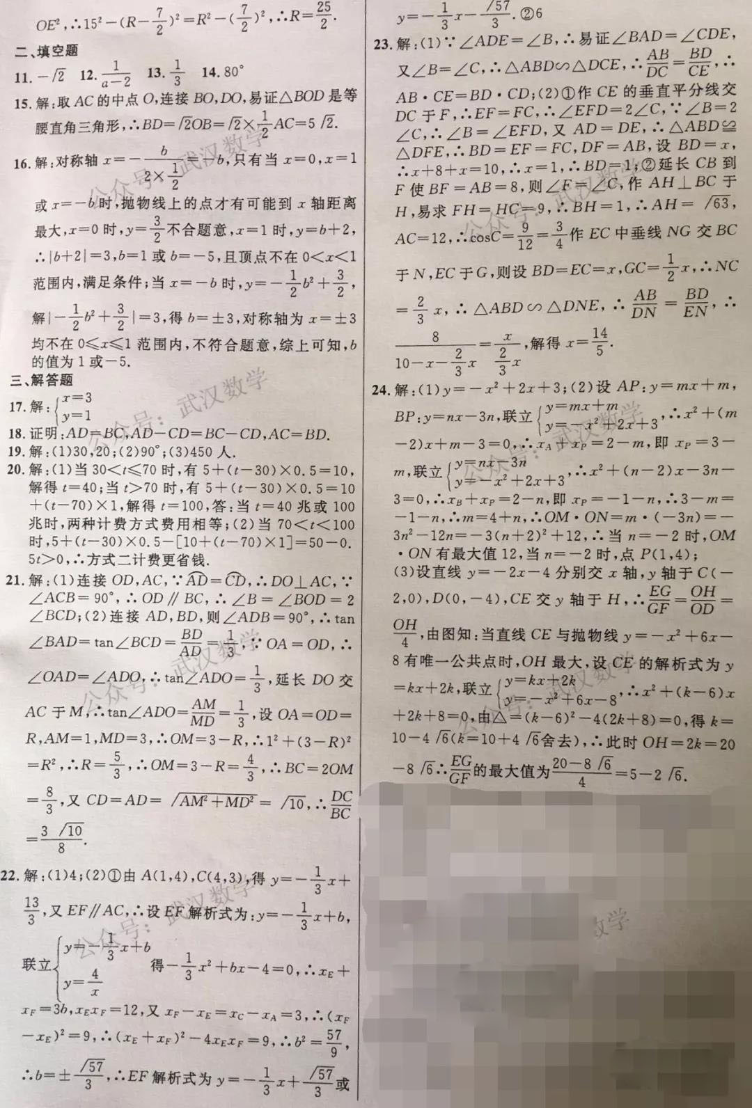 2018武汉中考数学勤学早模拟试卷(二) 答案