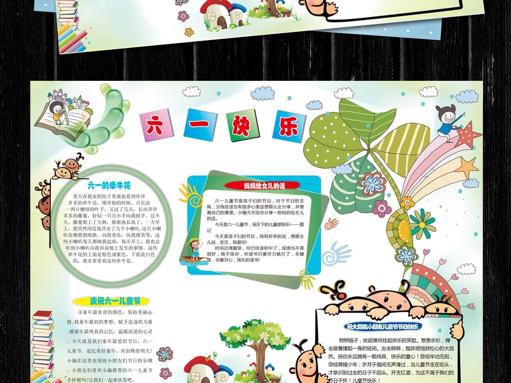 2015年六一儿童节手抄报高清图片大全 —中国教育在线