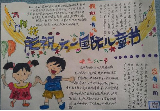 六一儿童节4k手抄报