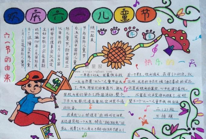 庆六一儿童节手抄报