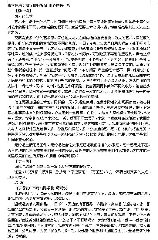 2018初中语文作文技法,捕捉精彩瞬间,用心感悟生活(图片版)1