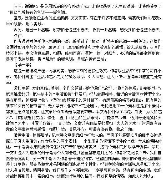 2018初中语文作文技法,捕捉精彩瞬间,用心感悟生活(图片版)3